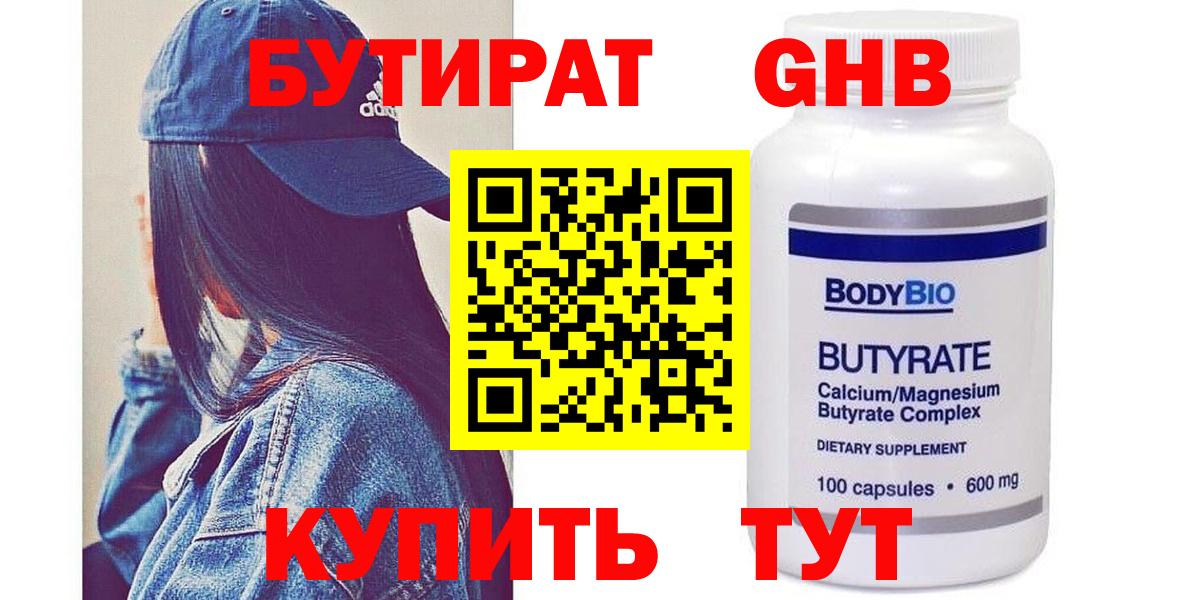 Рязань  БУТИРАТ BDO 33%  Бутират  Вход с VPN 