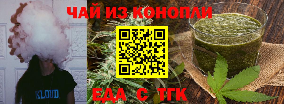Еда ТГК марихуана Рязань
