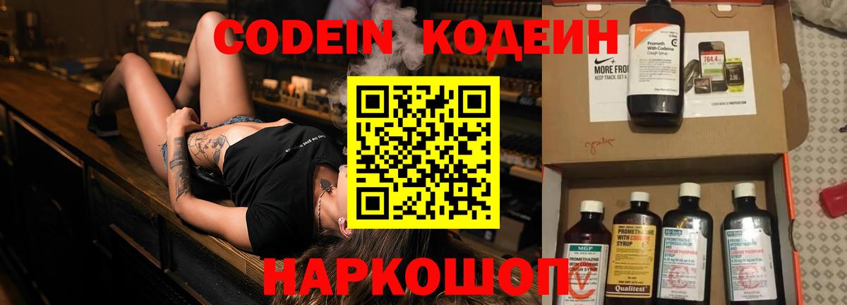 Codein Purple Drank Рязань