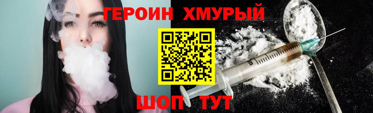 Героин Heroin  Вход с VPN  Рязань 
