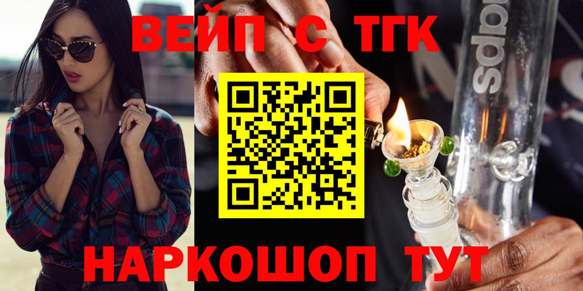 Рязань  Дистиллят ТГК вейп с тгк  Вход с VPN  Дистиллят ТГК вейп с тгк 
